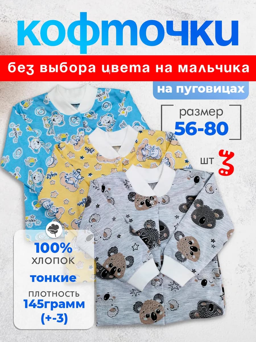 Кофточки распашонки для новорожденных хлопковые 3 штуки