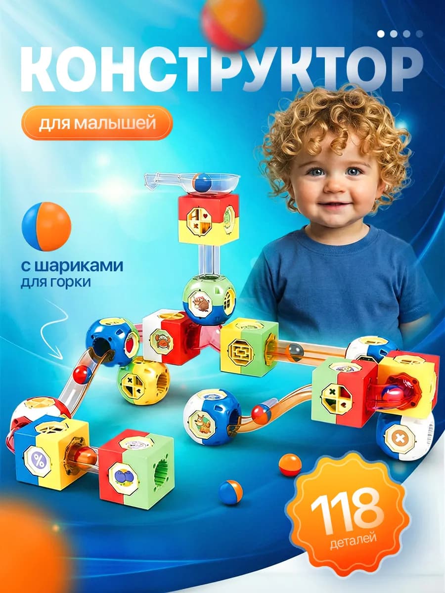 Конструктор лабиринт с шариками Горки