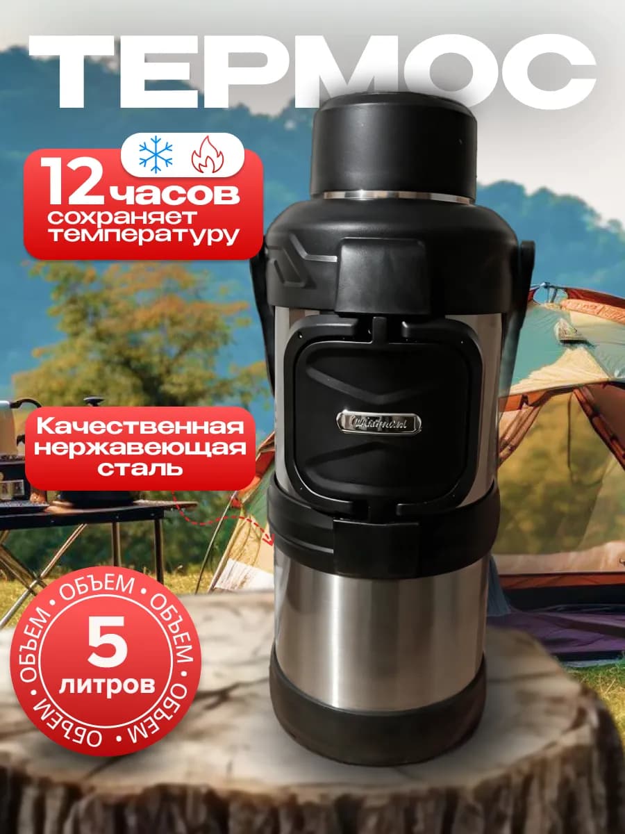 Термос туристический для еды и чая с большим горлом
