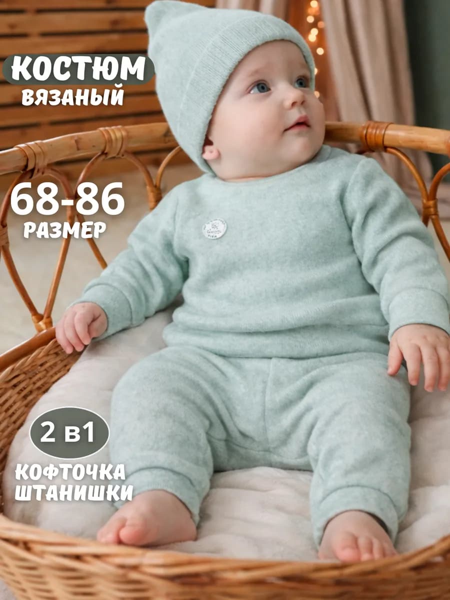 Костюм теплый для новорожденного