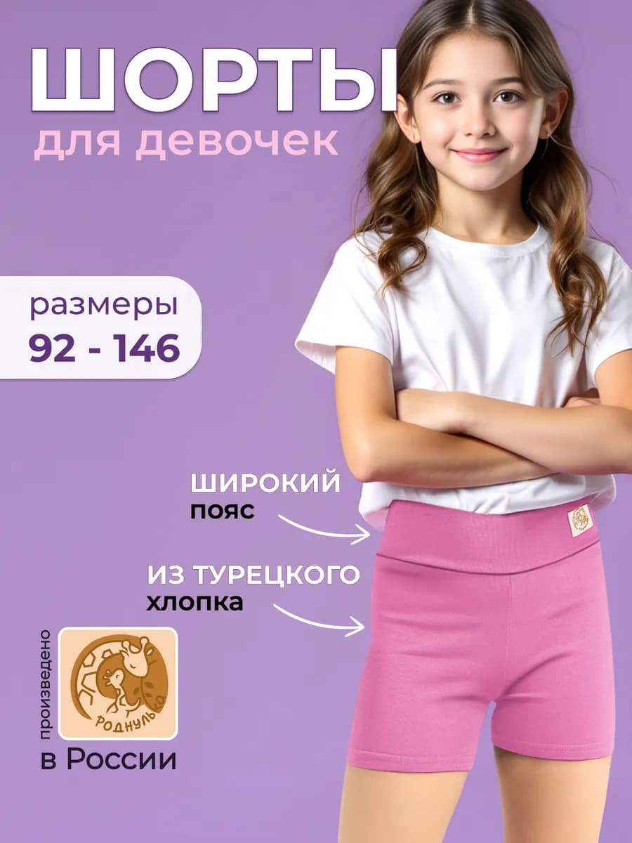 Шорты хлопковые летние для садика розовые