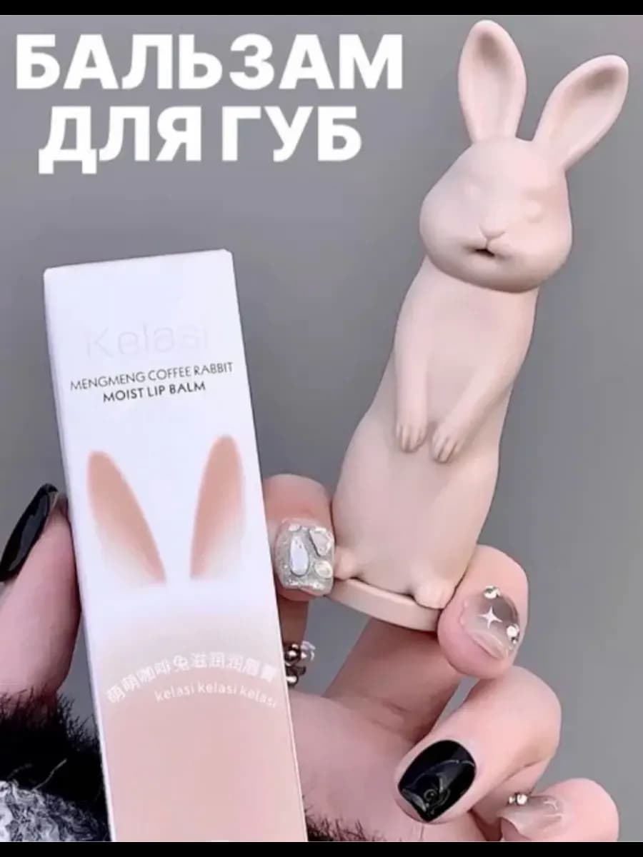 Бальзам для губ