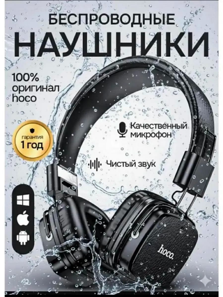 Наушники беспроводные большие