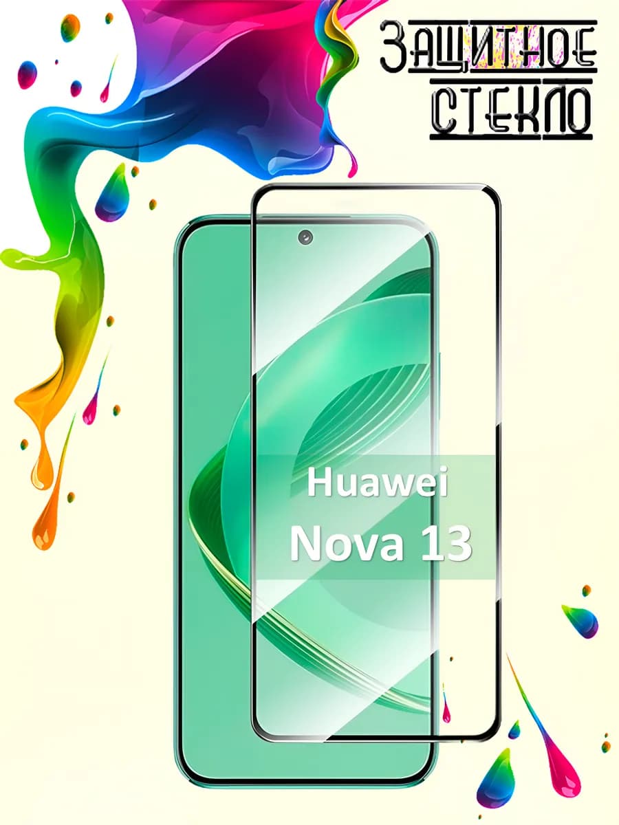 Защитное стекло Huawei Nova 13