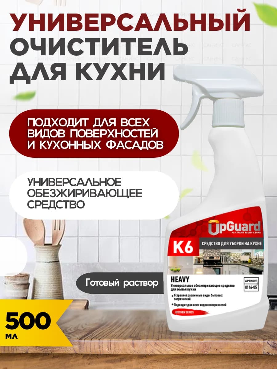 Универсальное моющее средство для кухни против жира 500мл