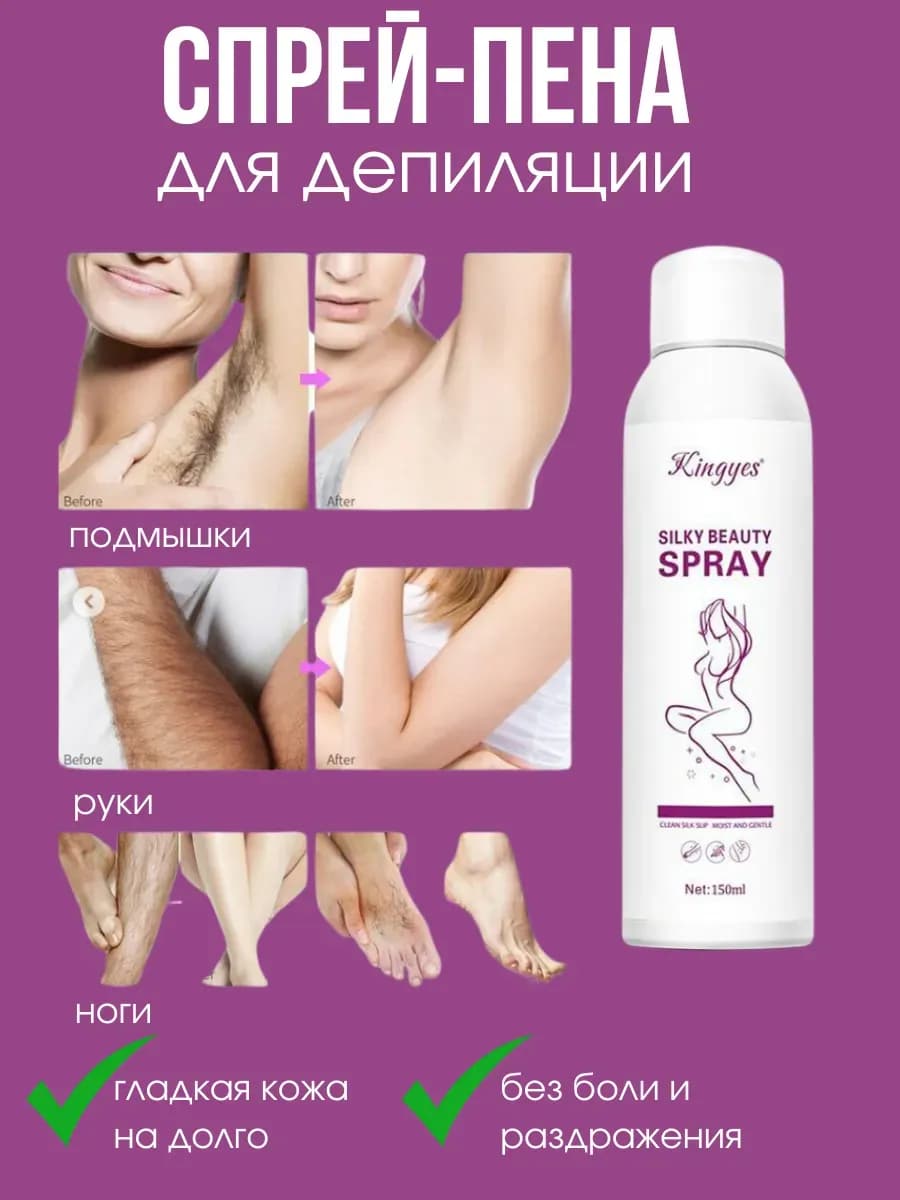 Спрей для депиляции пенка для удаления волос тела лица