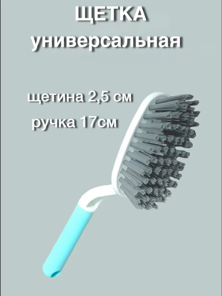 Щетка для уборки