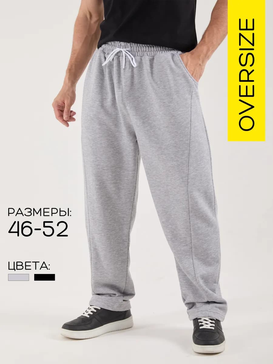 Спортивные штаны широкие