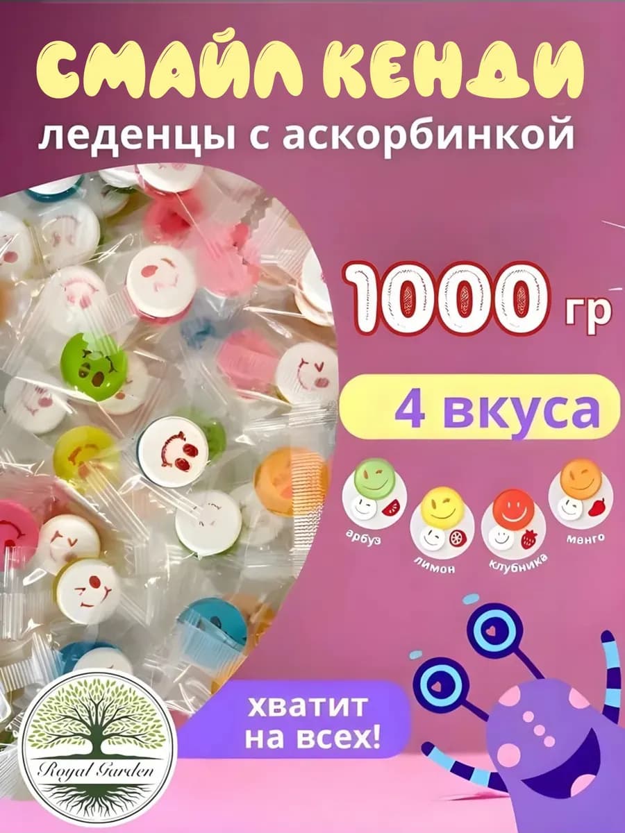 Конфеты карамель Смайлики 1000 гр с витамином С