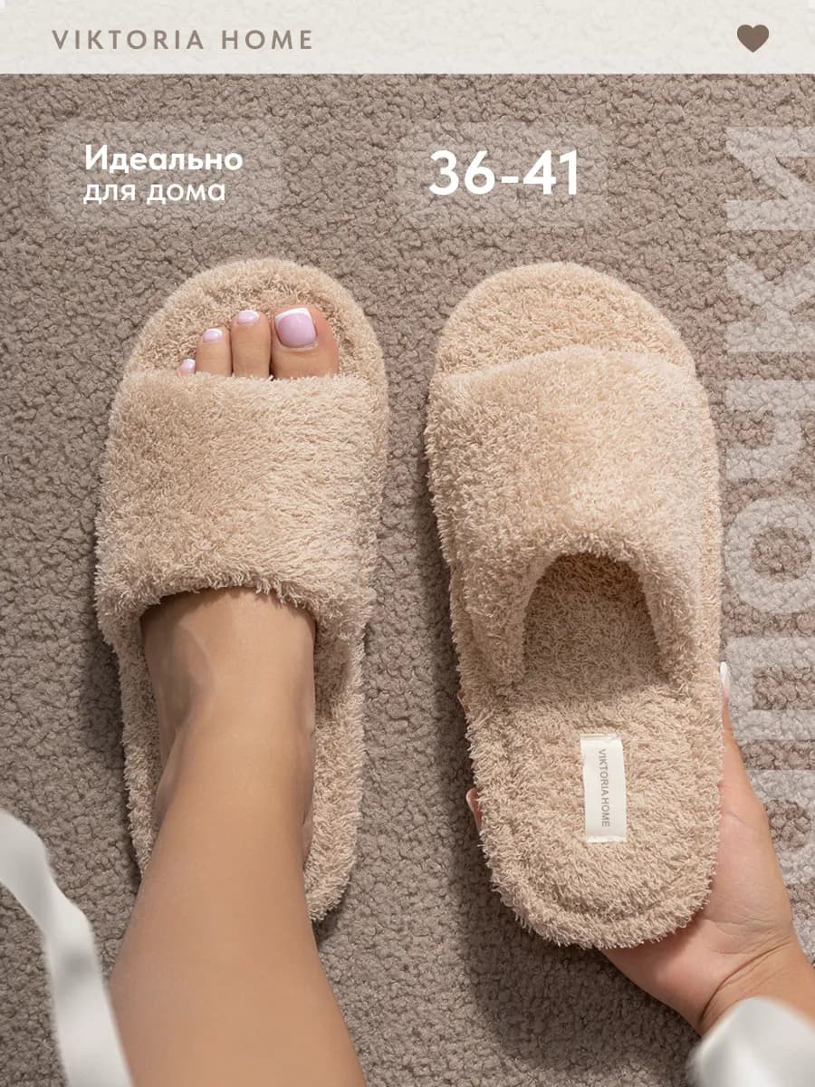 Тапочки домашние открытые
