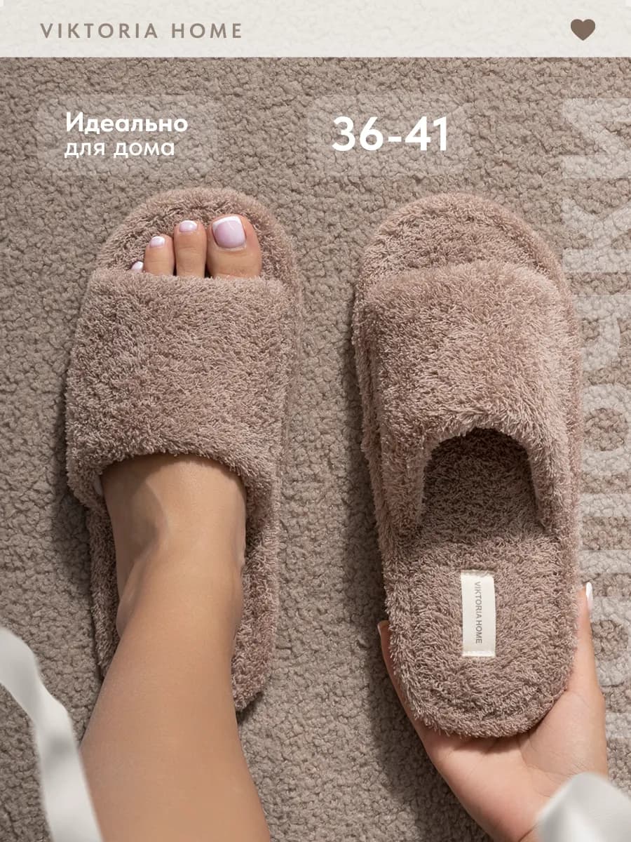 Тапочки домашние открытые