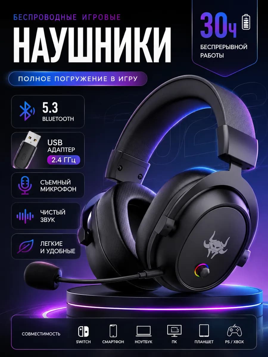Игровые наушники беспроводные с микрофоном для пк