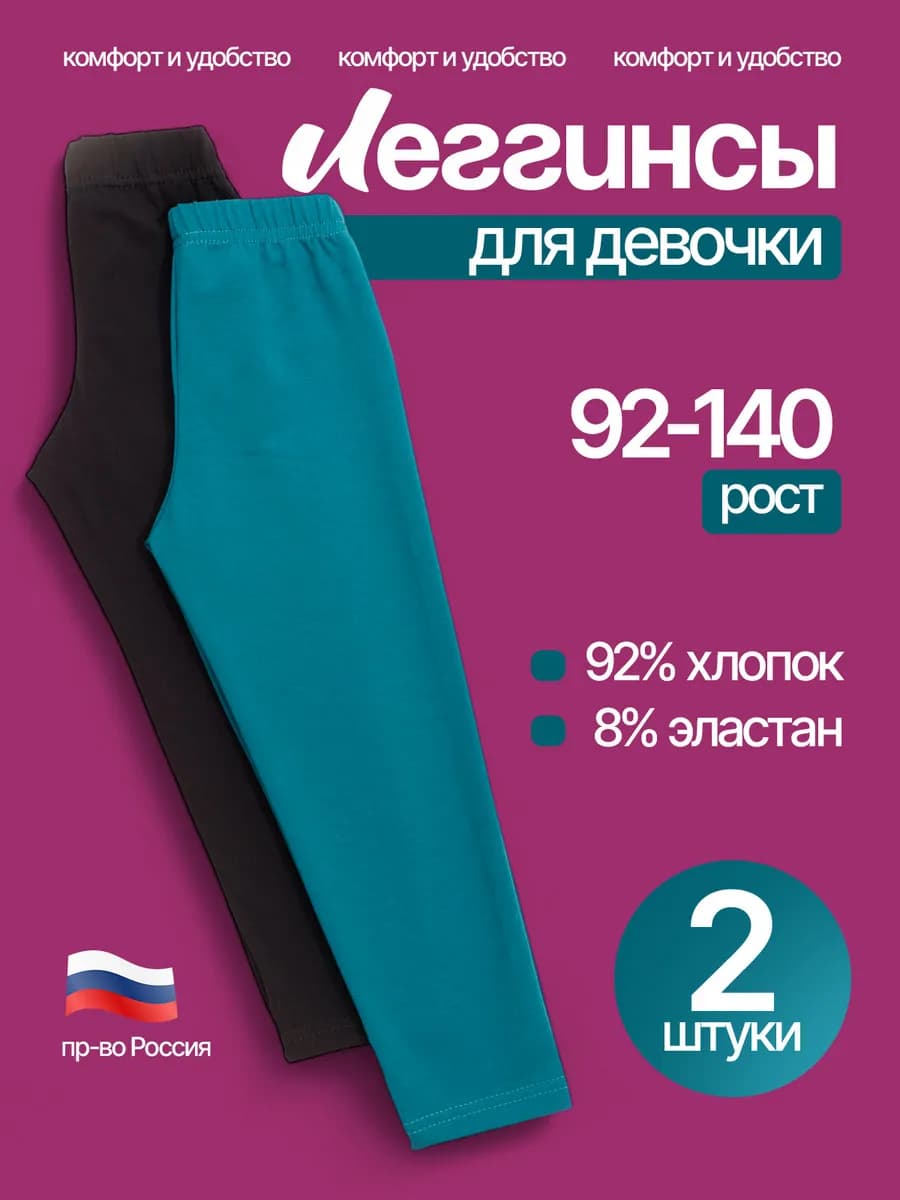 Леггинсы лосины детские набор 2 шт