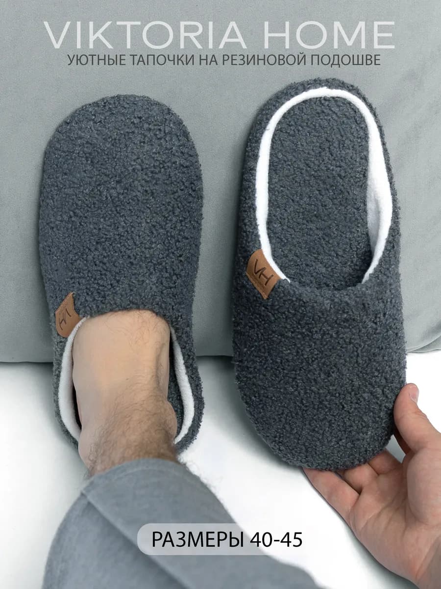Тапочки домашние закрытые