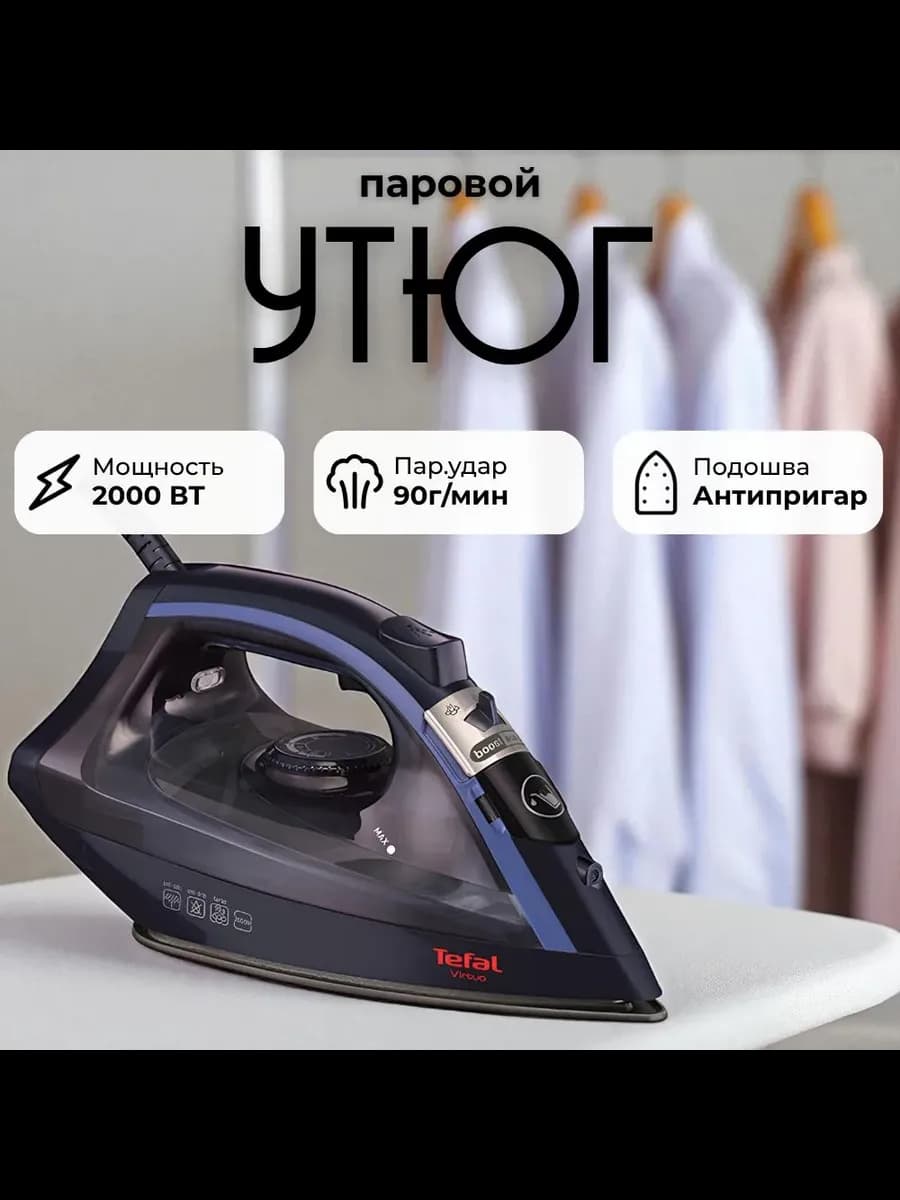 Утюг для одежды с отпаривателем FV1713