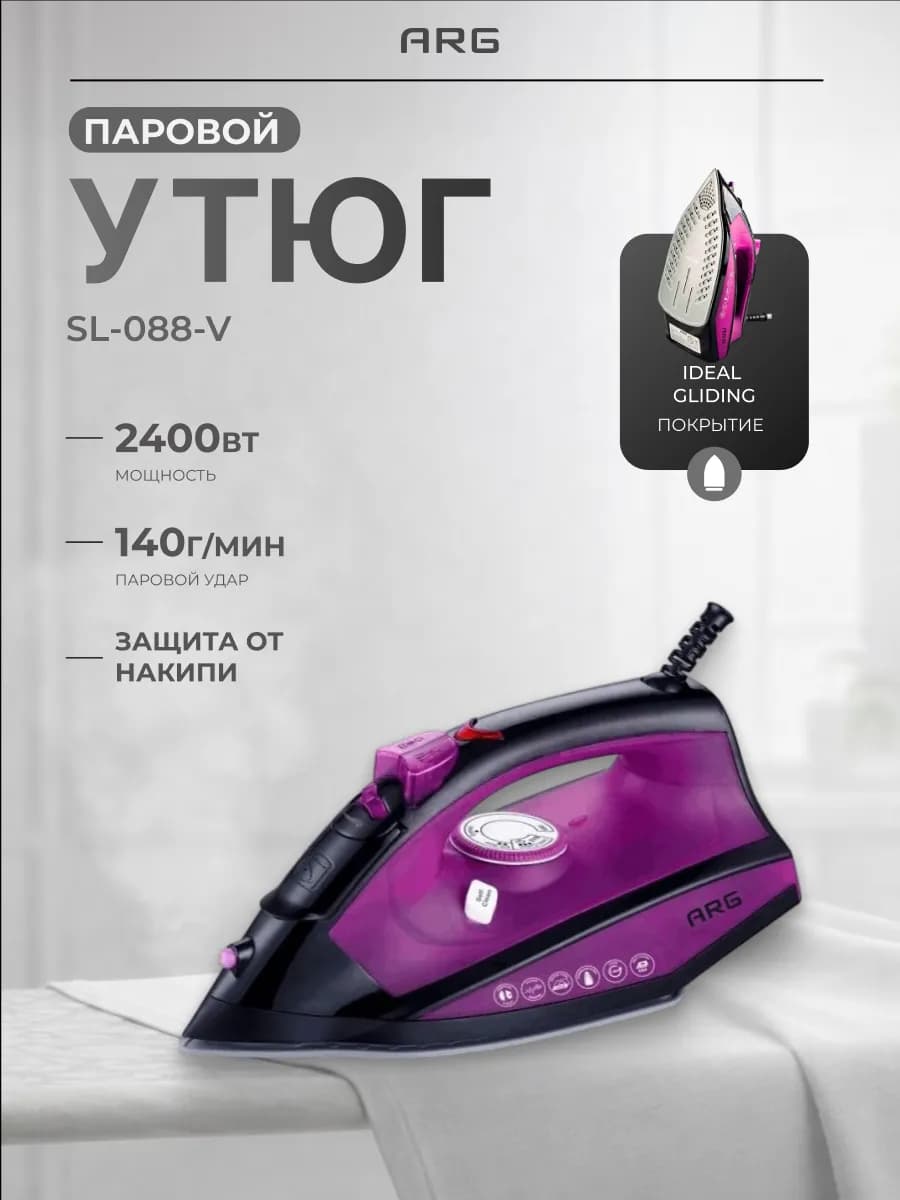 Утюг для одежды с отпаривателем SL-088-V Silver
