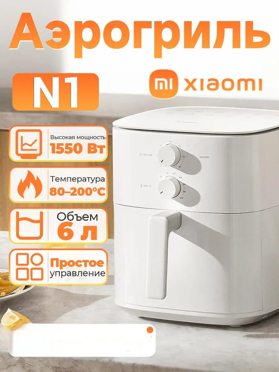 Аэрогриль Mijia Air Fryer Essential N1 EU 6л, MAF13
