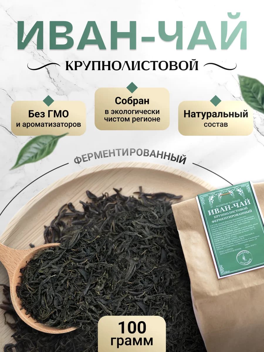 Иван чай ферментированный крупнолистовой