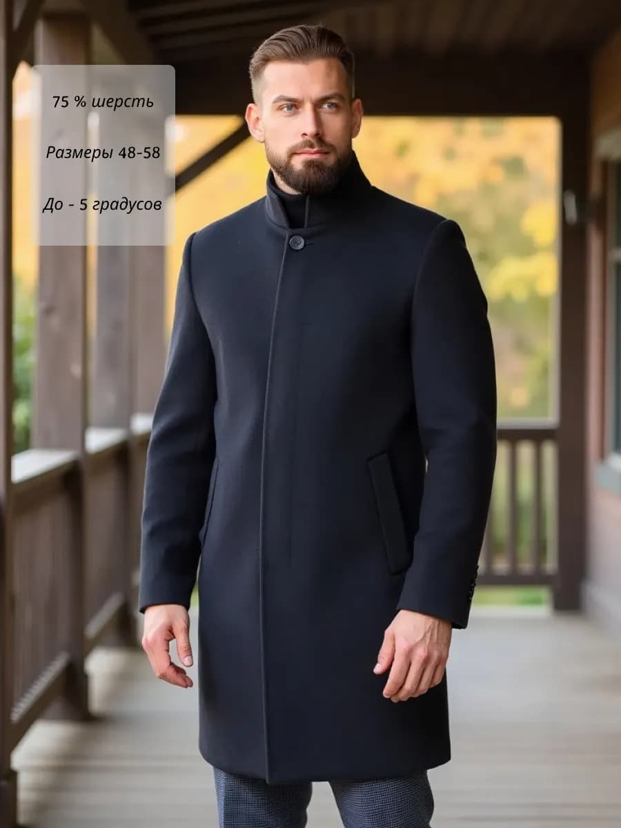 Пальто мужское демисезонное