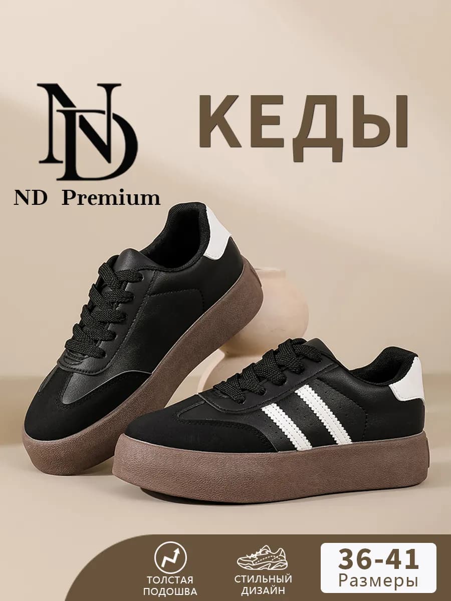 Кеды демисезонные на высокой платформе