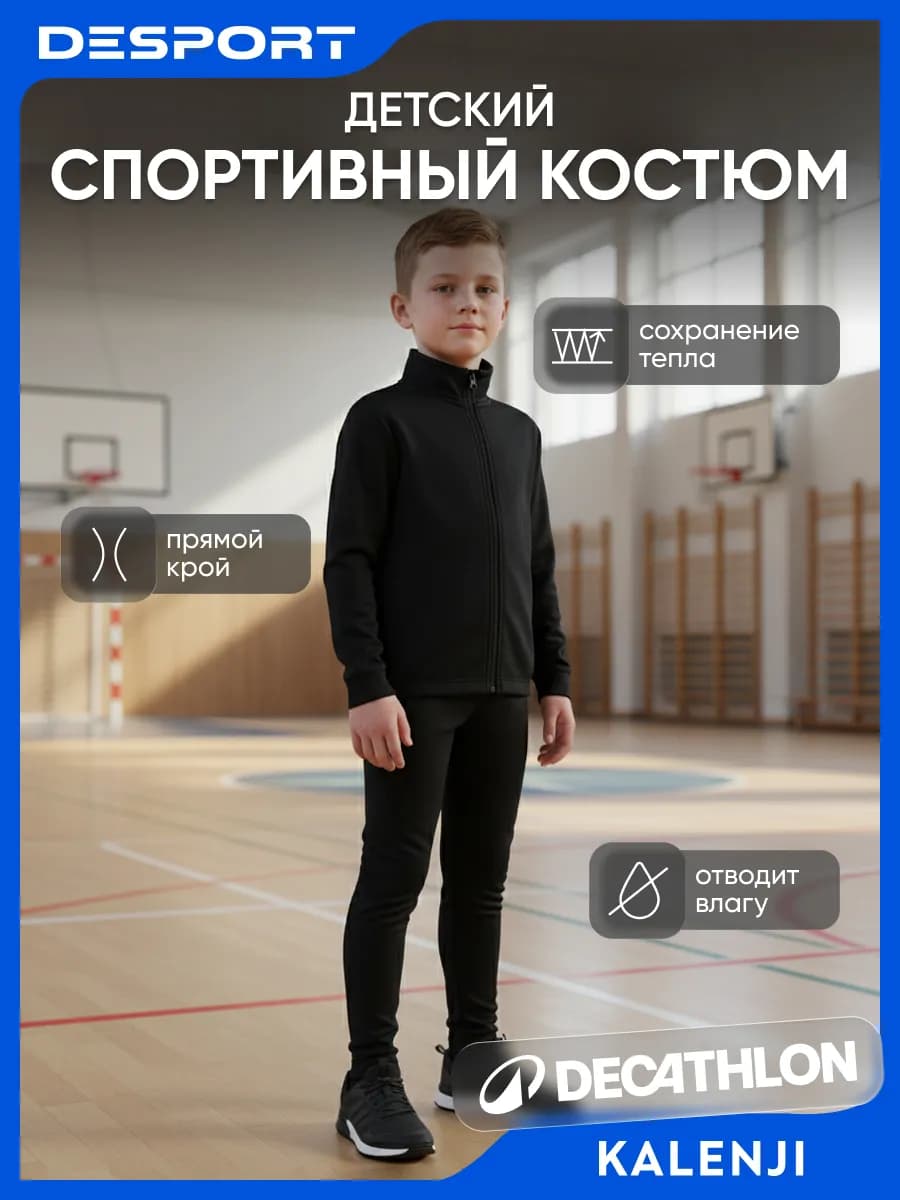 Костюм спортивный для мальчика олимпийка и брюки комплект