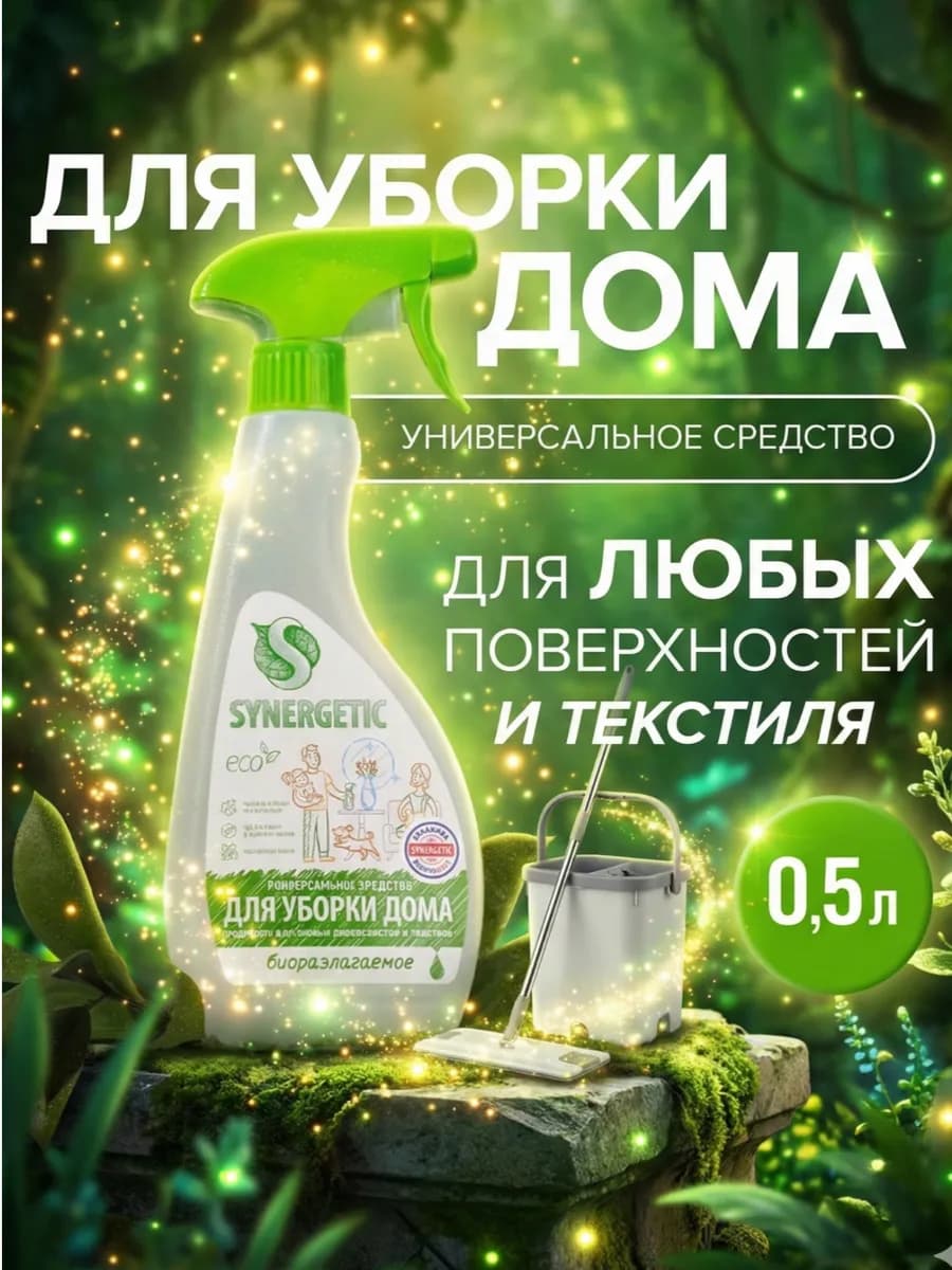 Чистящее средство для уборки дома 500мл