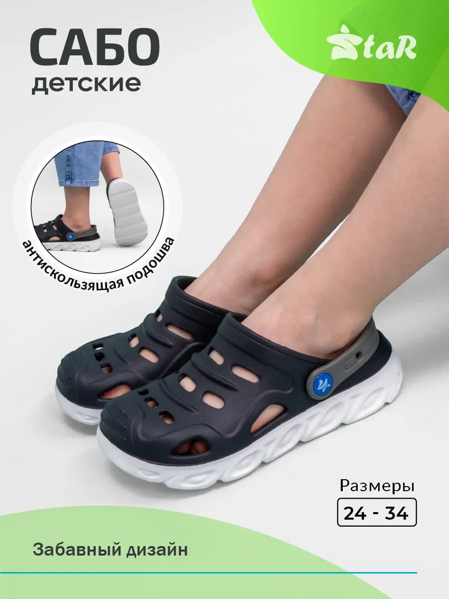 Сабо резиновые