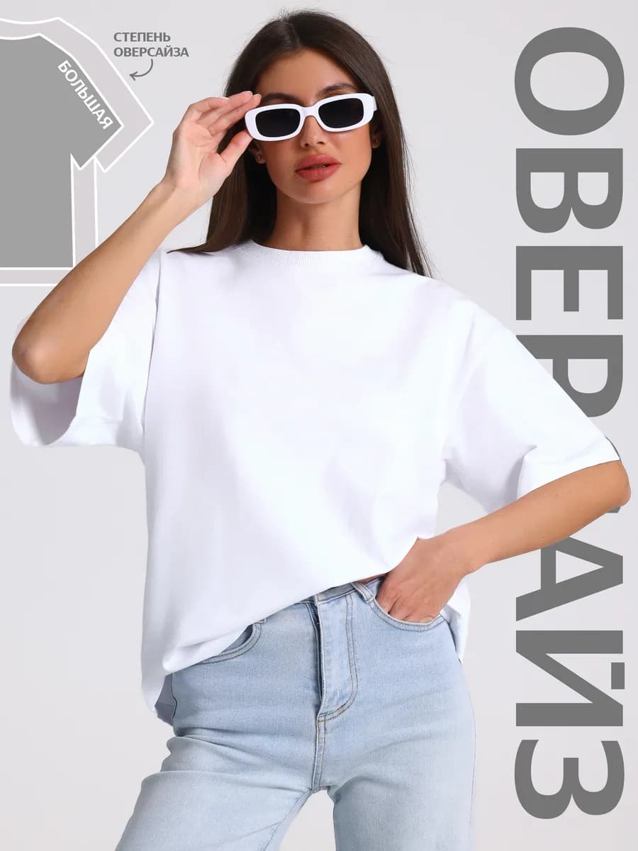 Футболка женская оверсайз белая