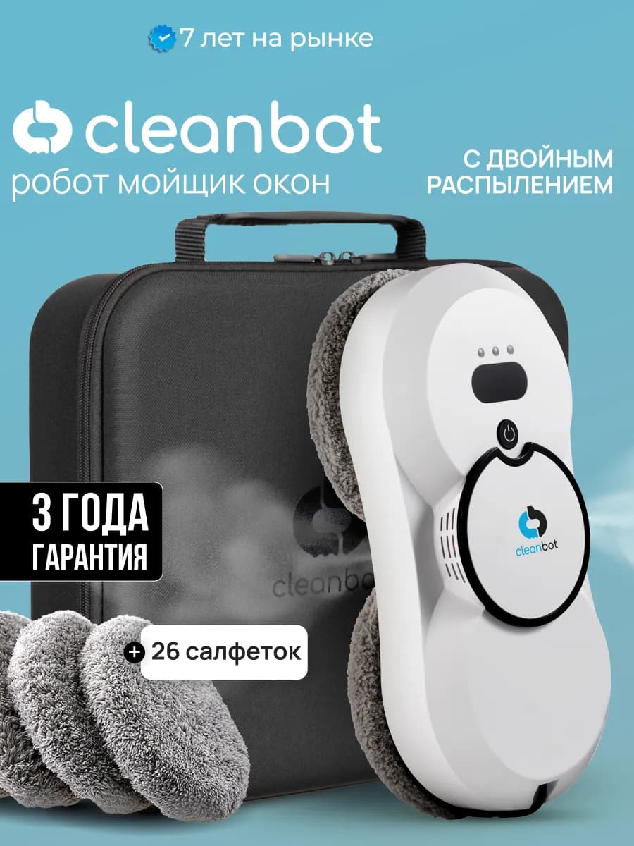 Робот мойщик окон с двойным распылением