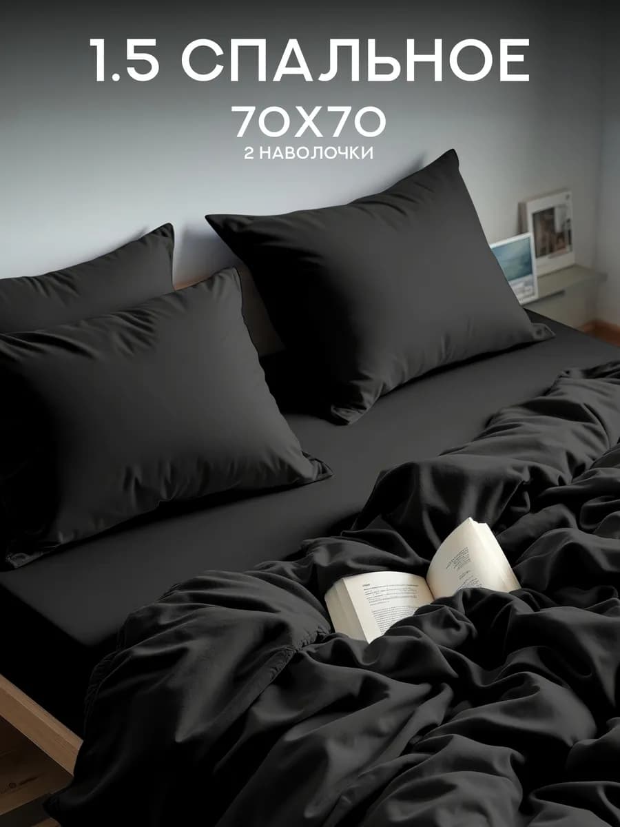 Постельное белье 1.5 спальное полисатин 70х70