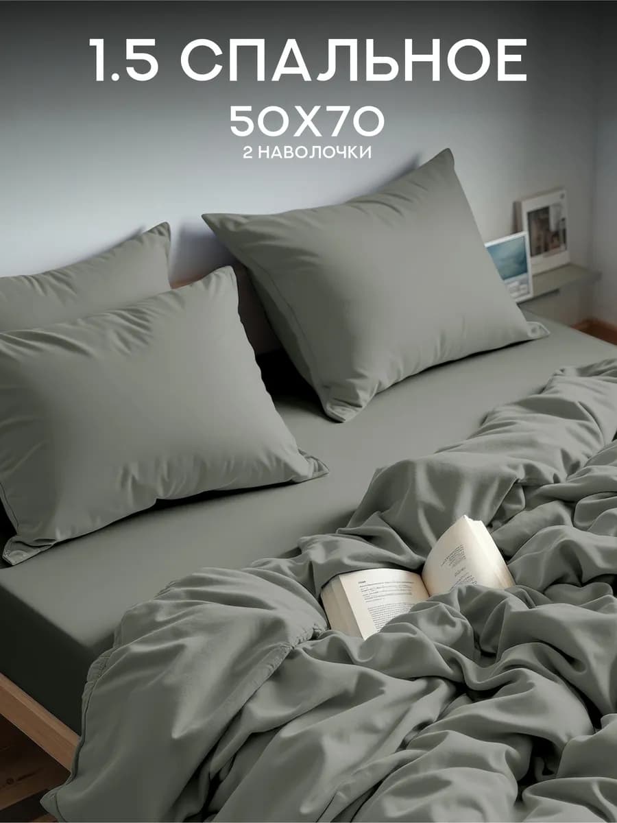 Постельное белье 1.5 спальное полисатин 50х70