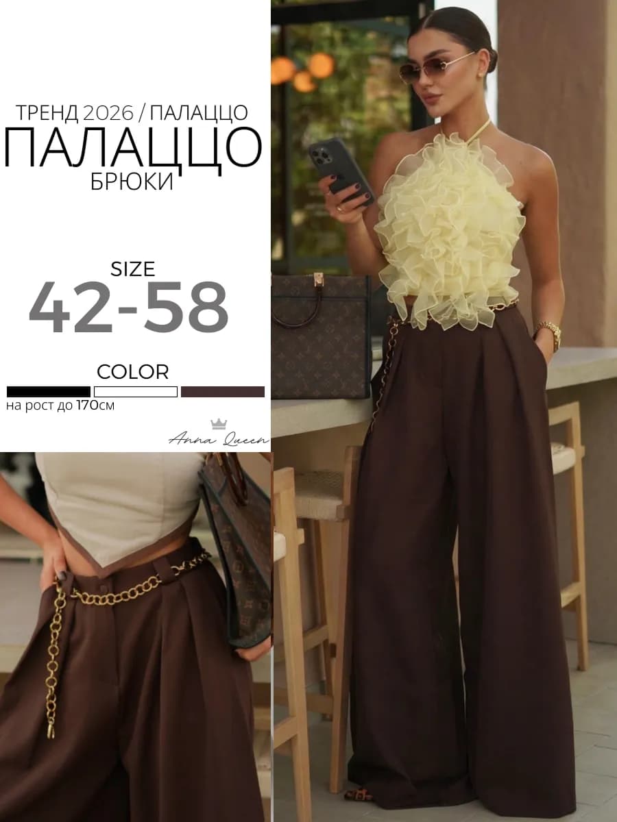 Брюки классические палаццо весенние