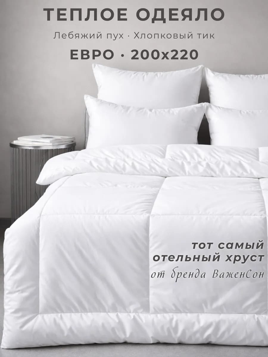Одеяло евро 200х220 теплое лебяжий пух хлопок тик