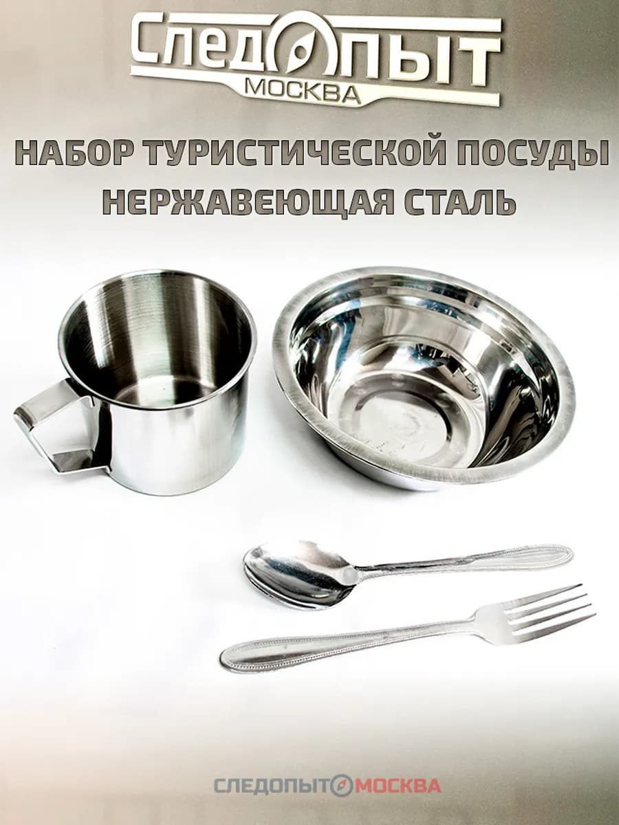Набор туристической посуды из нержавеющей стали