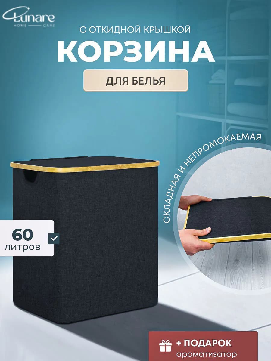 Корзина для белья в ванную - фото 1