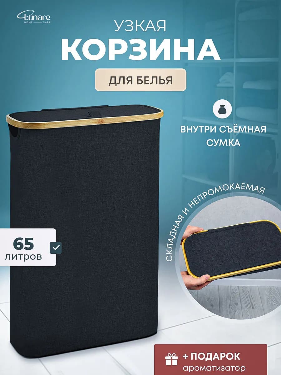 Корзина для белья узкая с крышкой
