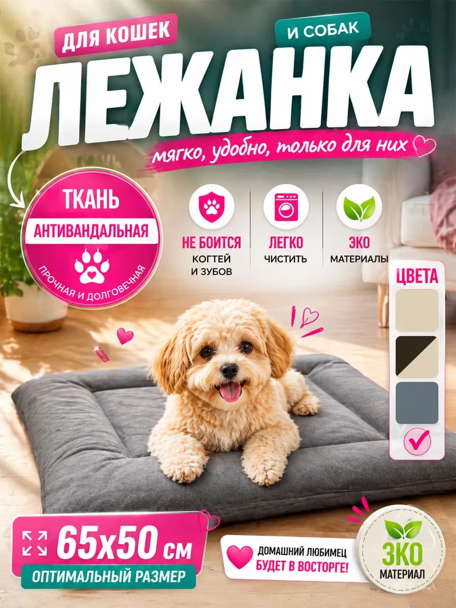 Лежанка для животных для кошек и собак мелких пород 65х50