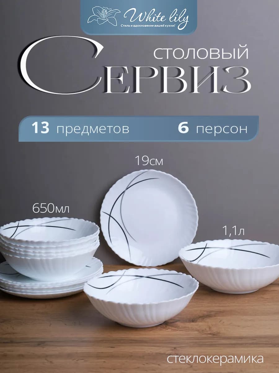 Набор посуды "Абстракция-2" на 6 персон 13 предметов - фото 1