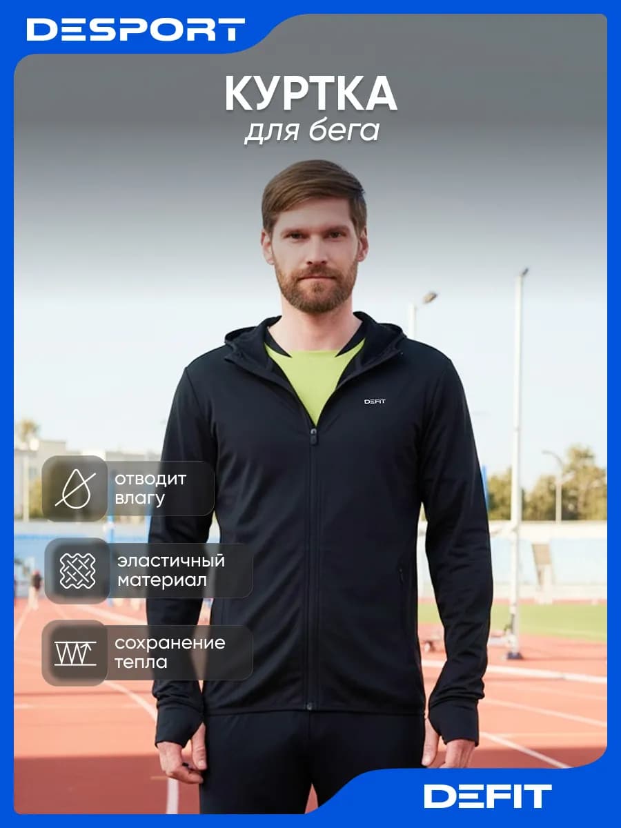 Спортивная куртка для бега - фото 1