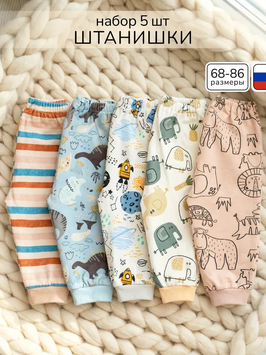 Ползунки для новорожденных штанишки набор 5 шт