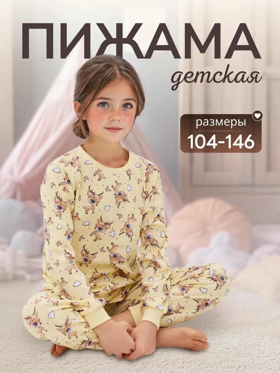 Пижама со штанами "Оленёнок"