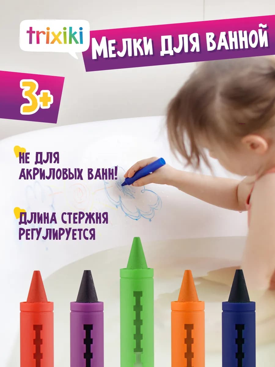 Мелки для рисования в ванной 5 шт, 3+