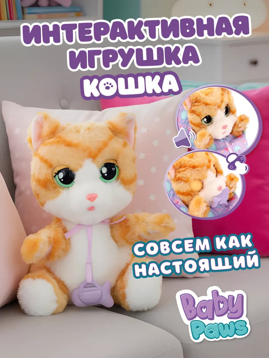 Интерактивная игрушка Кошка, кошка с переноской