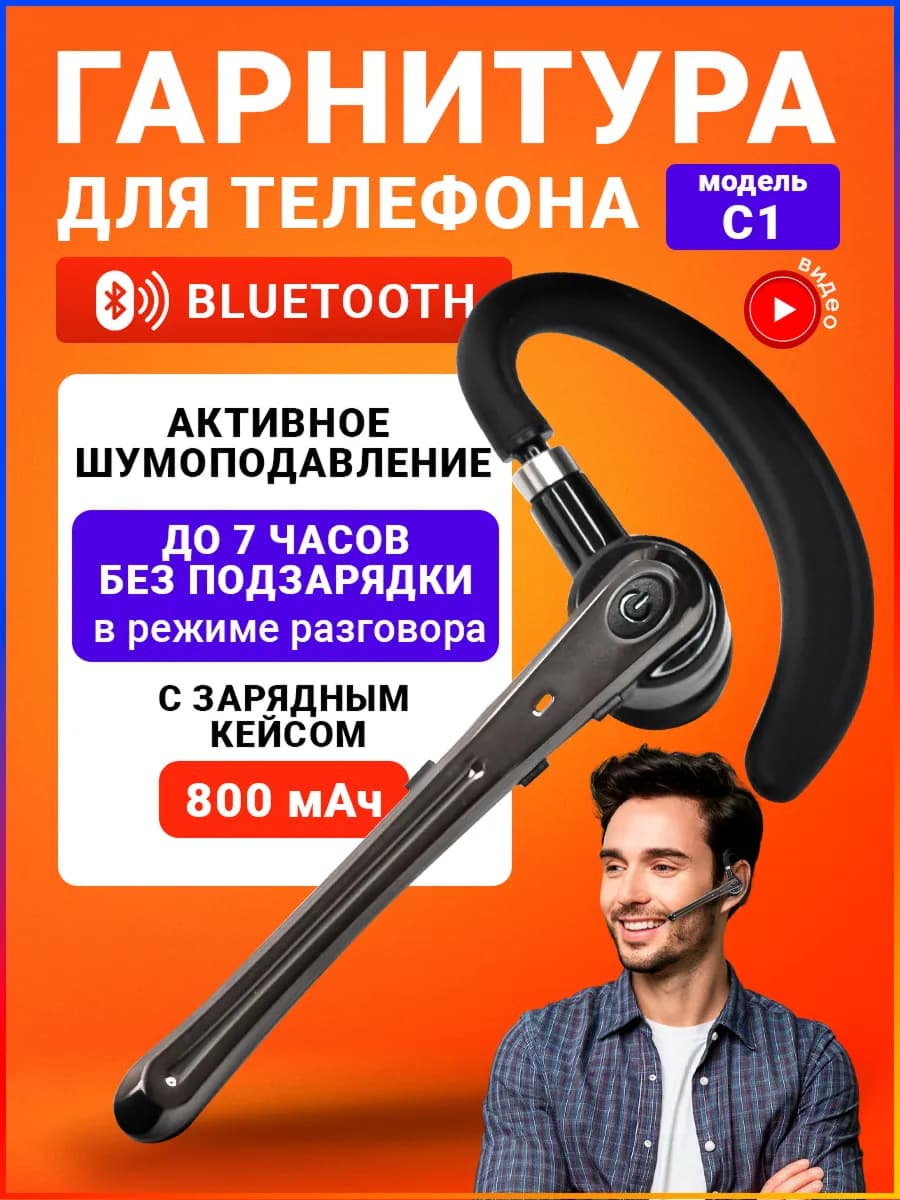 Гарнитура беспроводная bluetooth для телефона С1