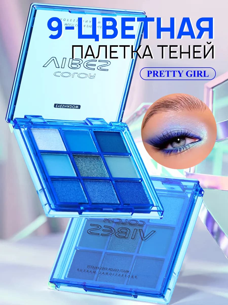 Палетка теней для век