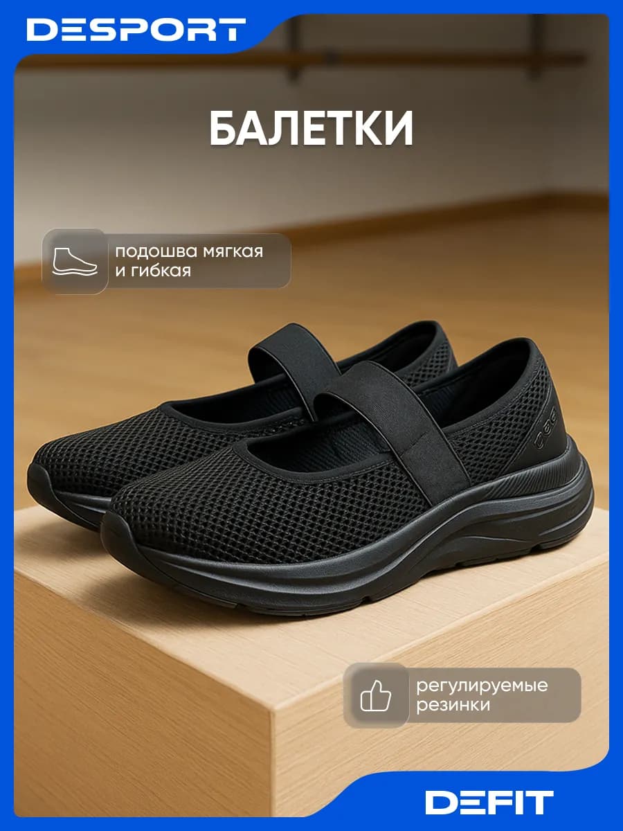 Балетки для активной ходьбы