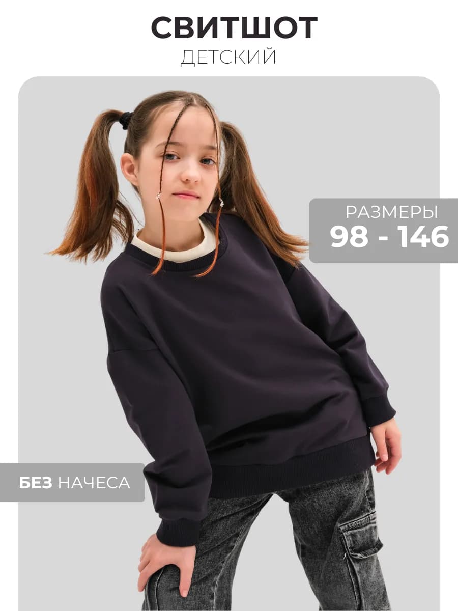 Свитшот кофта для девочки базовый