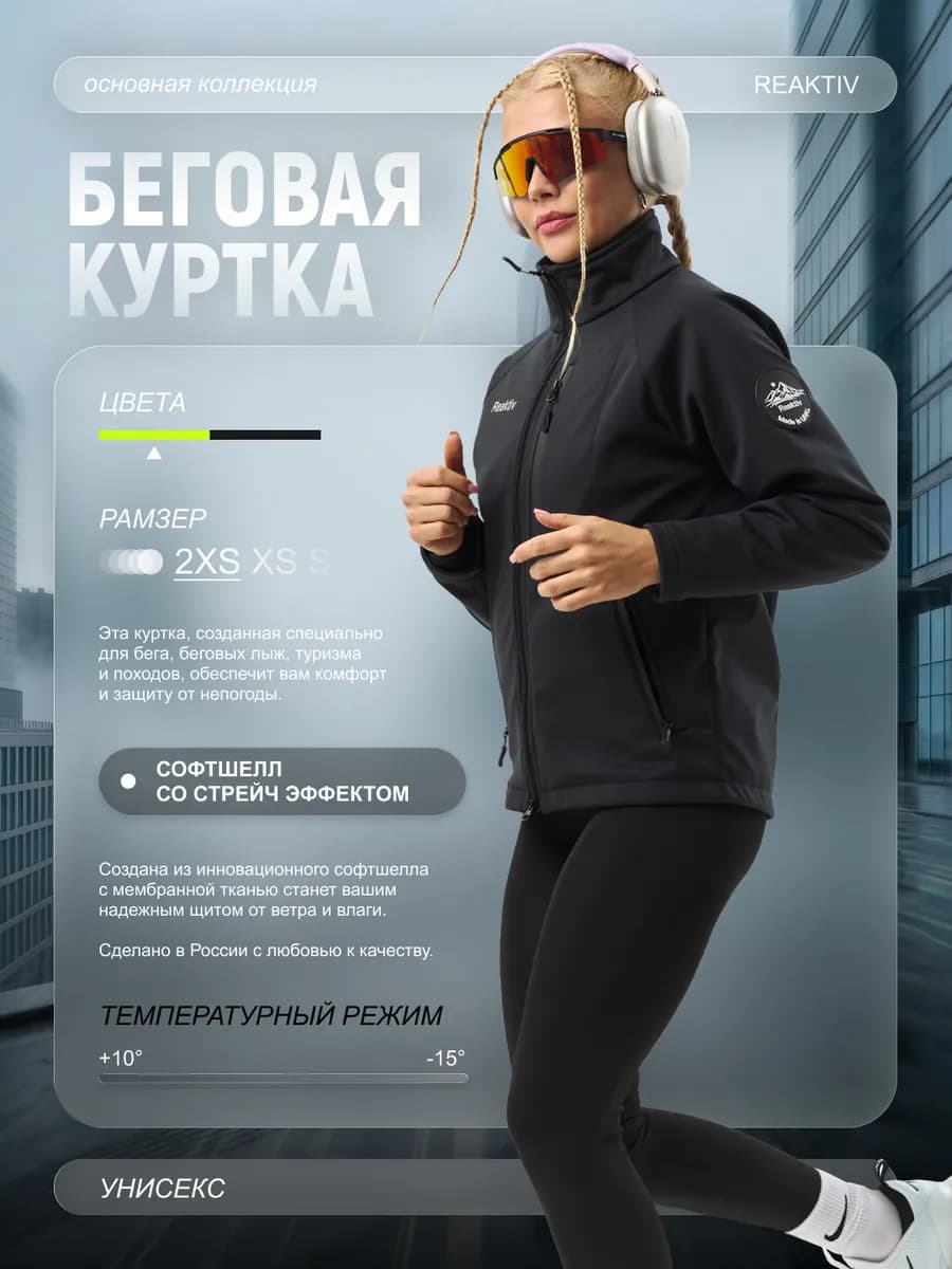 Беговая куртка