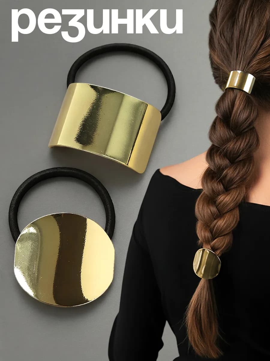 Резинки для волос набор