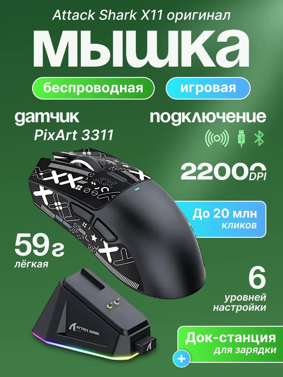 Беспроводная мышь игровая X11